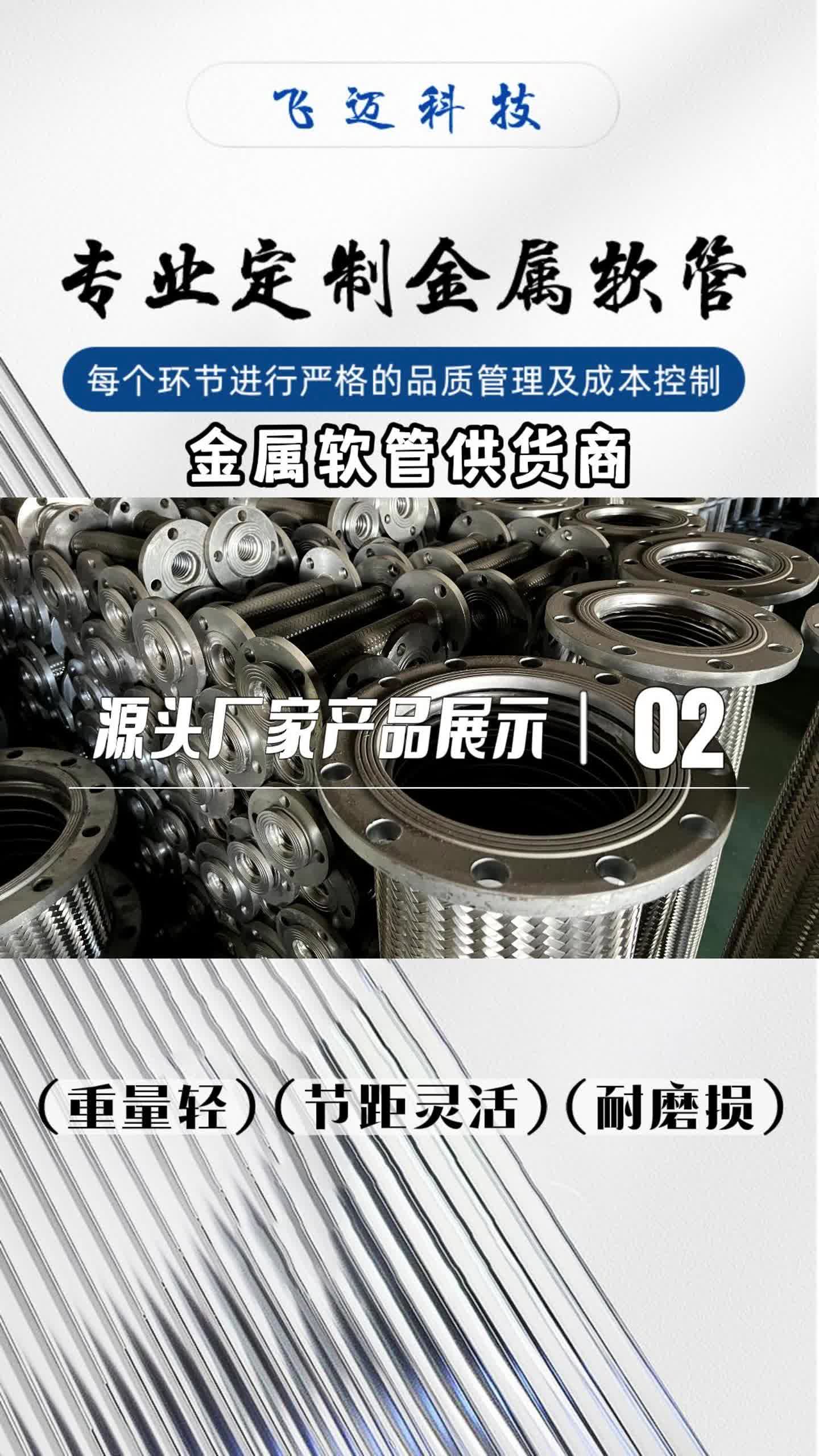 天津金属管厂家提供高品质金属管、金属软管;不锈钢金属软管及波纹管等产品,支持定制批发,产品环保耐用,欢迎订购.哔哩哔哩bilibili