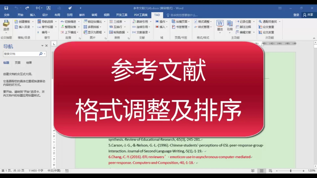 参考文献  格式调整及排序哔哩哔哩bilibili