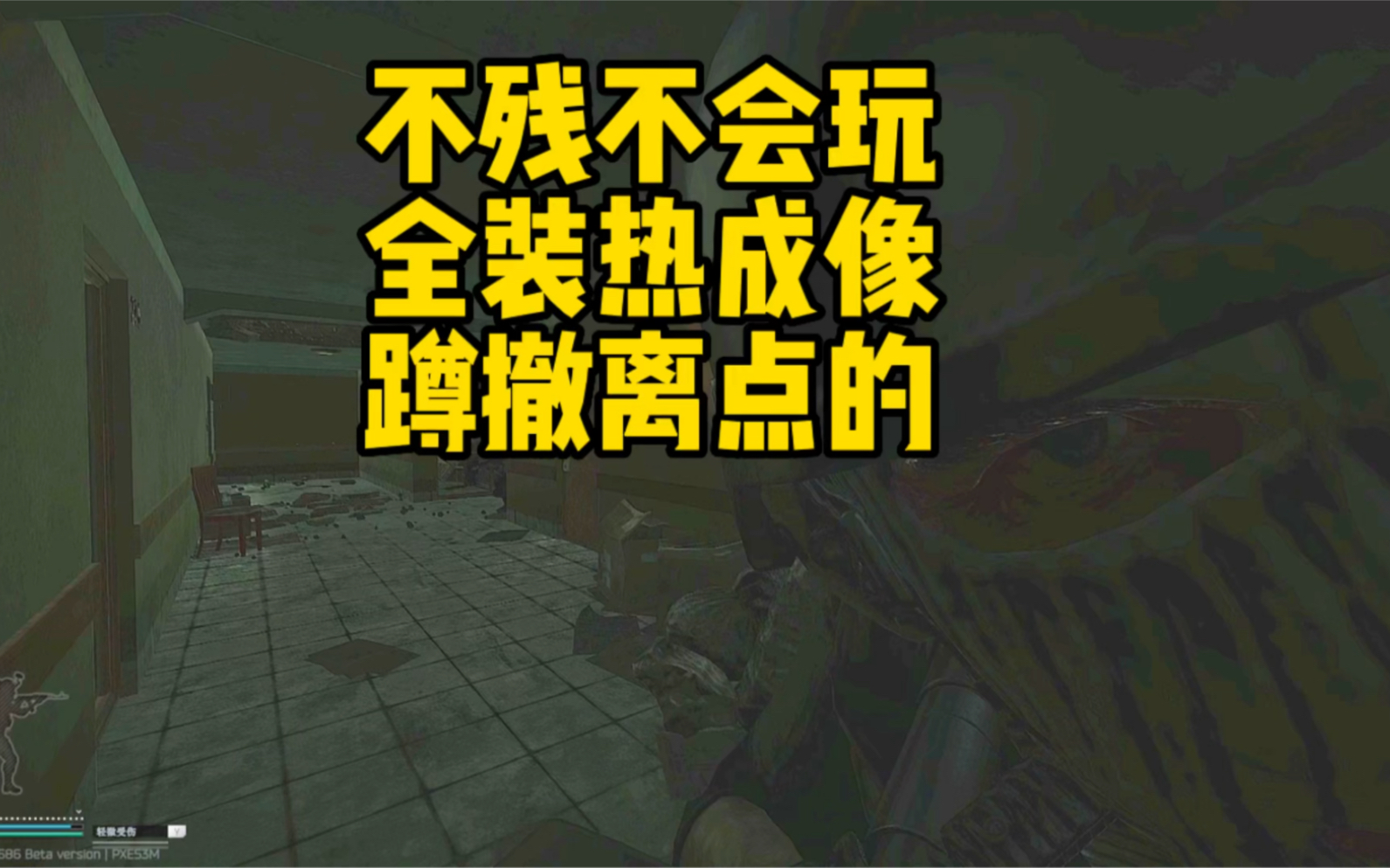 逃离塔科夫 不残不会玩之全装热成像顿撤离点网络游戏热门视频