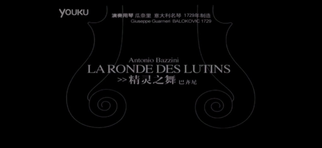 [图]李传韵演奏《精灵之舞》 （La ronde des Lutins）