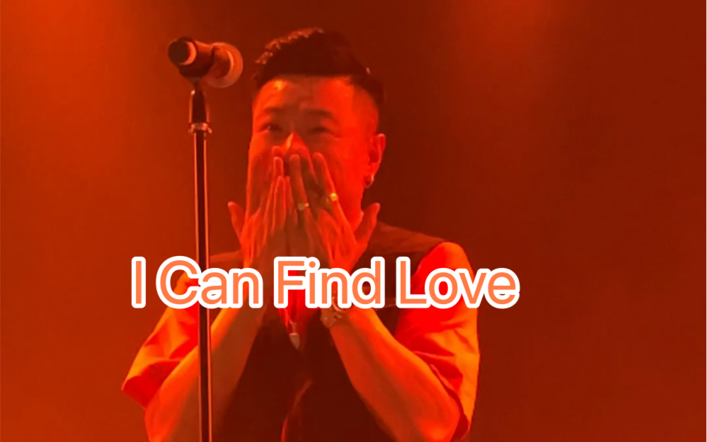 [图]【生番】【丹镇北京】【I Can Find Love】