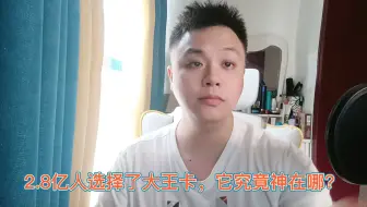 大王卡，它究竟神在哪里，我们还有其他可以选的套餐卡吗吗？