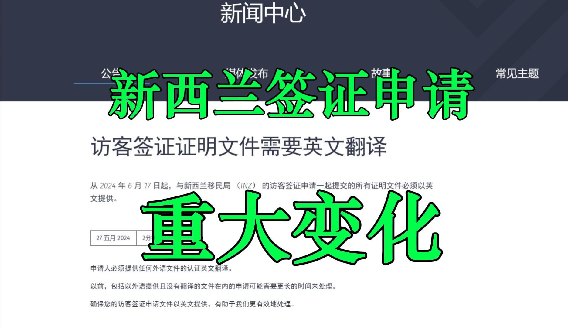 新西兰移民局:签证申请需要翻译,否则可能拒签哔哩哔哩bilibili