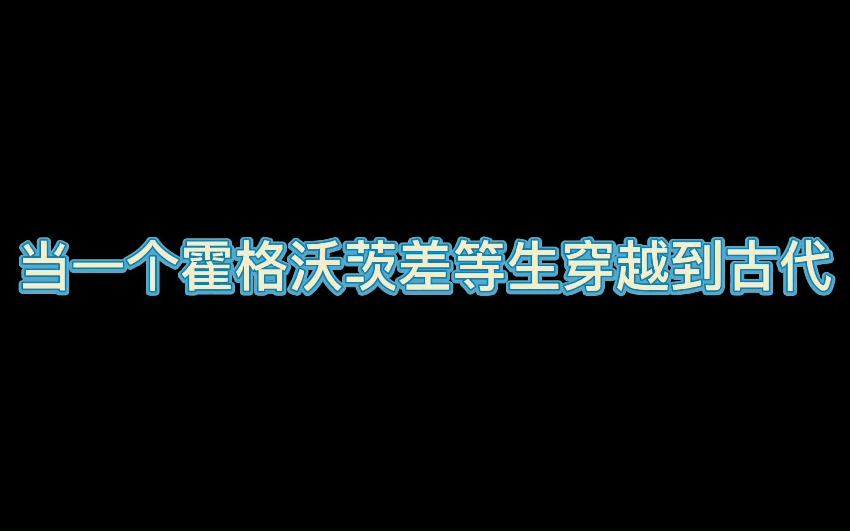 [图]如果你在古风密室里碰到一位会算命的魔术师（一）