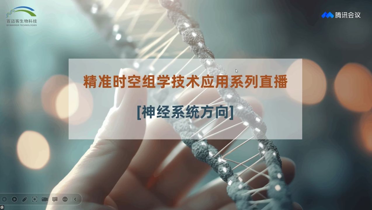 【精准时空组学技术】时空组学在神经系统中的研究进展及SCI文章思路解析哔哩哔哩bilibili