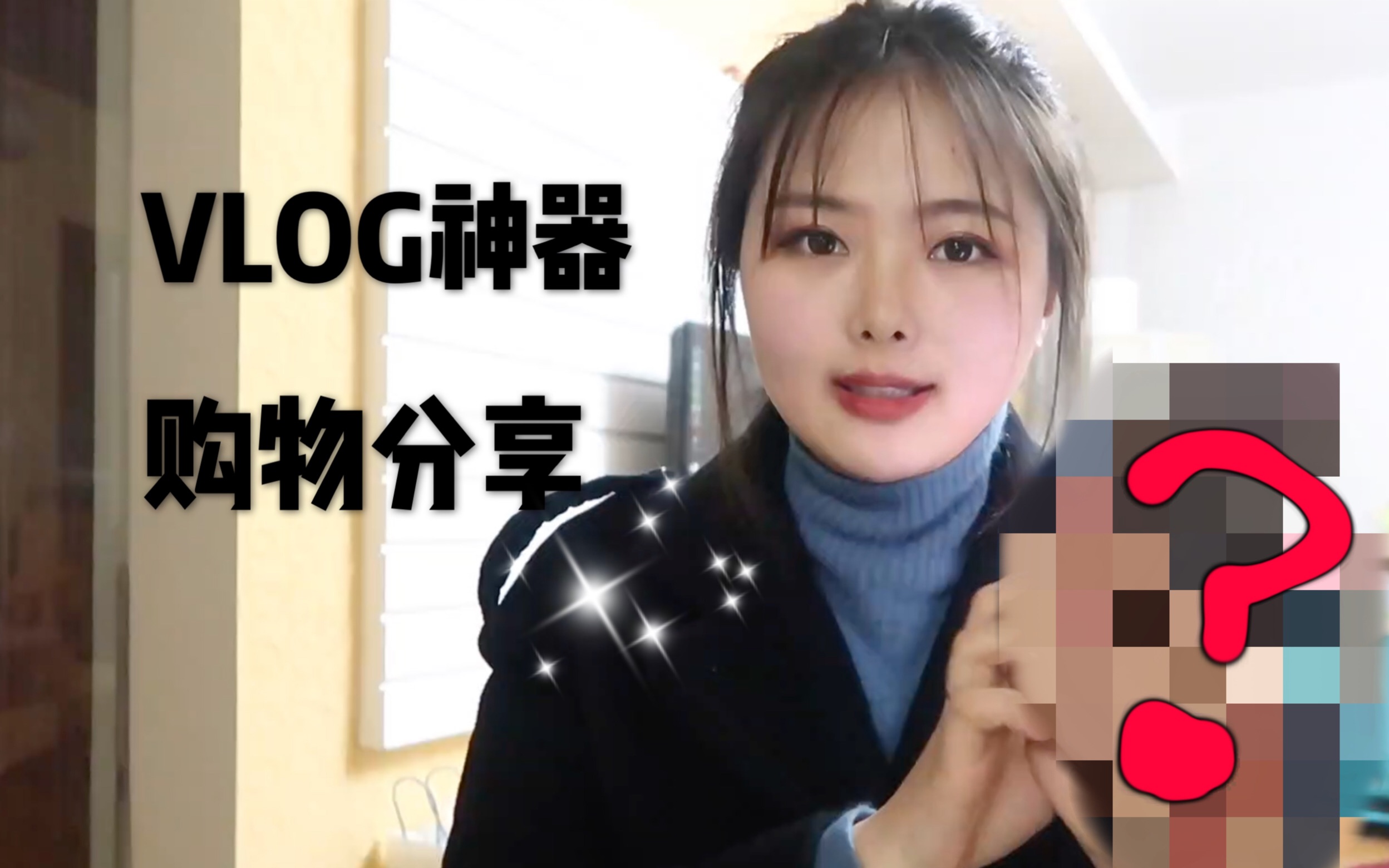 购物分享 轻便小巧超广角VLOG神器开箱哔哩哔哩bilibili