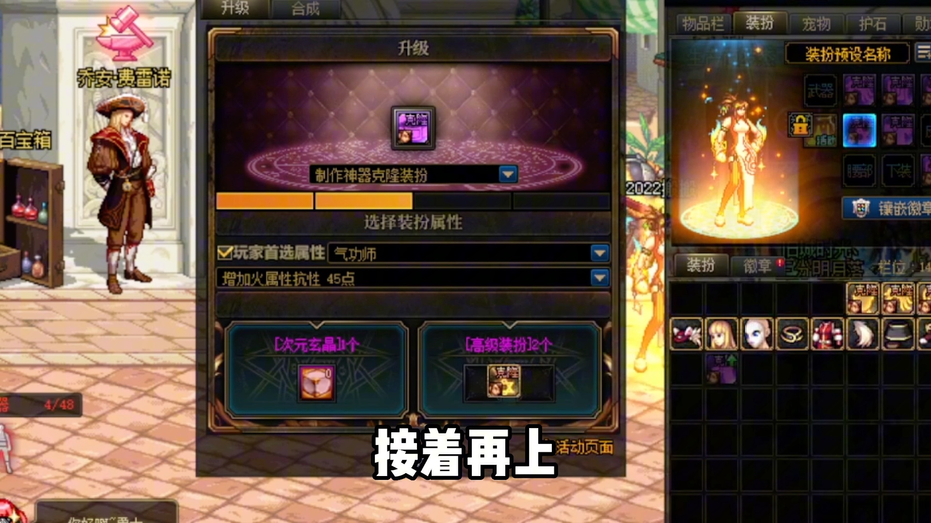 dnf教大家合龙袍,看两套时装能合出几件