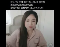 Download Video: 拳皇97小阿姨，直播谈论对其他97男主播的印象~