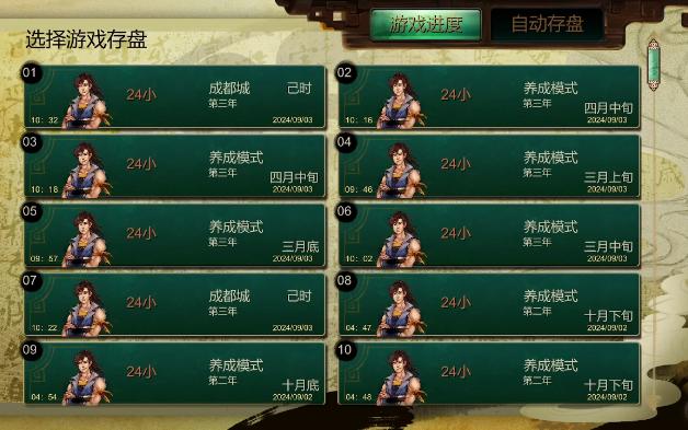 侠客风云传ep7 成都之旅