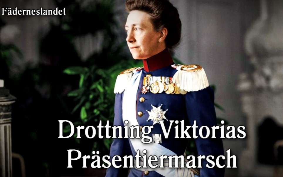 [图]【瑞典进行曲】Drottning Viktorias Präsentiermarsch 维多利亚王后检阅进行曲