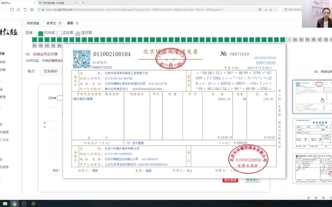 业务42、 报销业务招待费哔哩哔哩bilibili