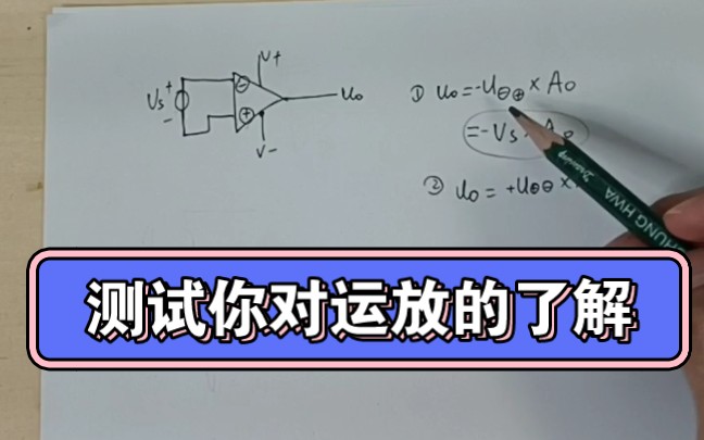 测试你对运放的了解程度哔哩哔哩bilibili