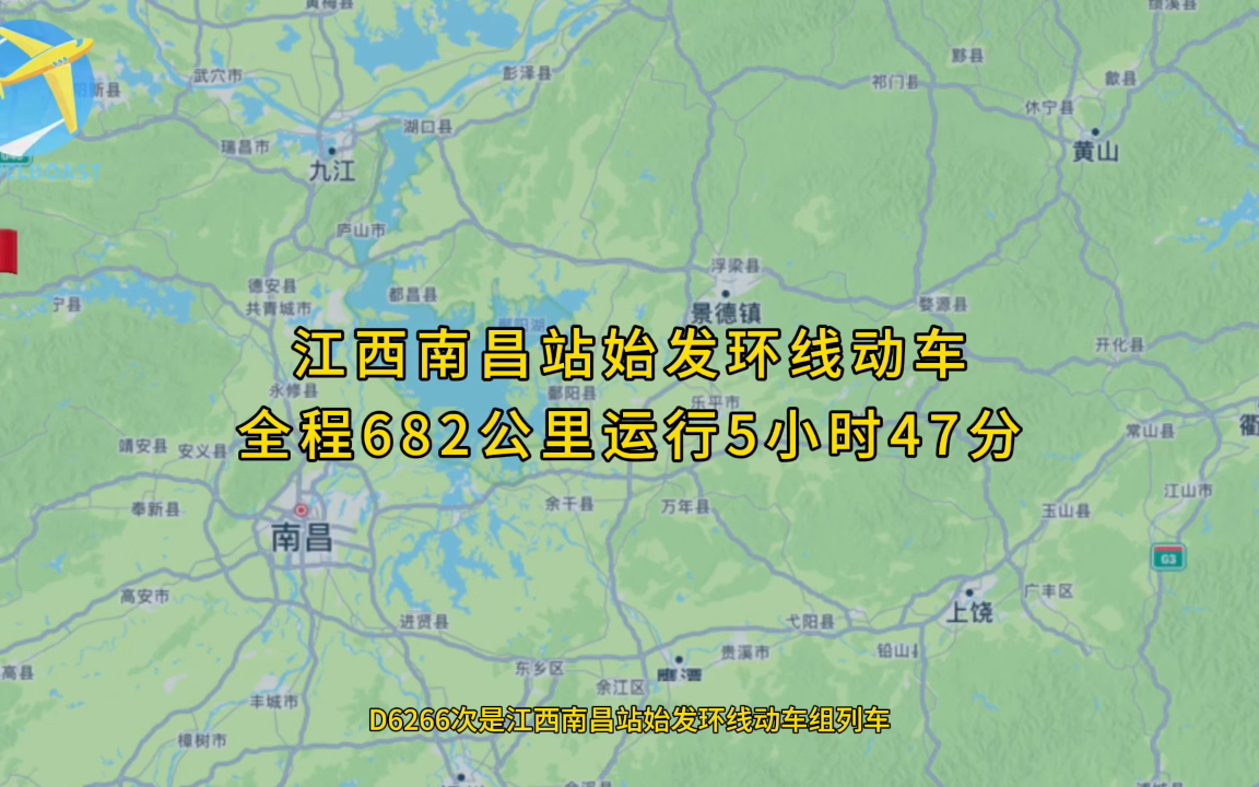 D6266次是南昌站始发环线动车组列车全程682公里运行5小时47分钟哔哩哔哩bilibili