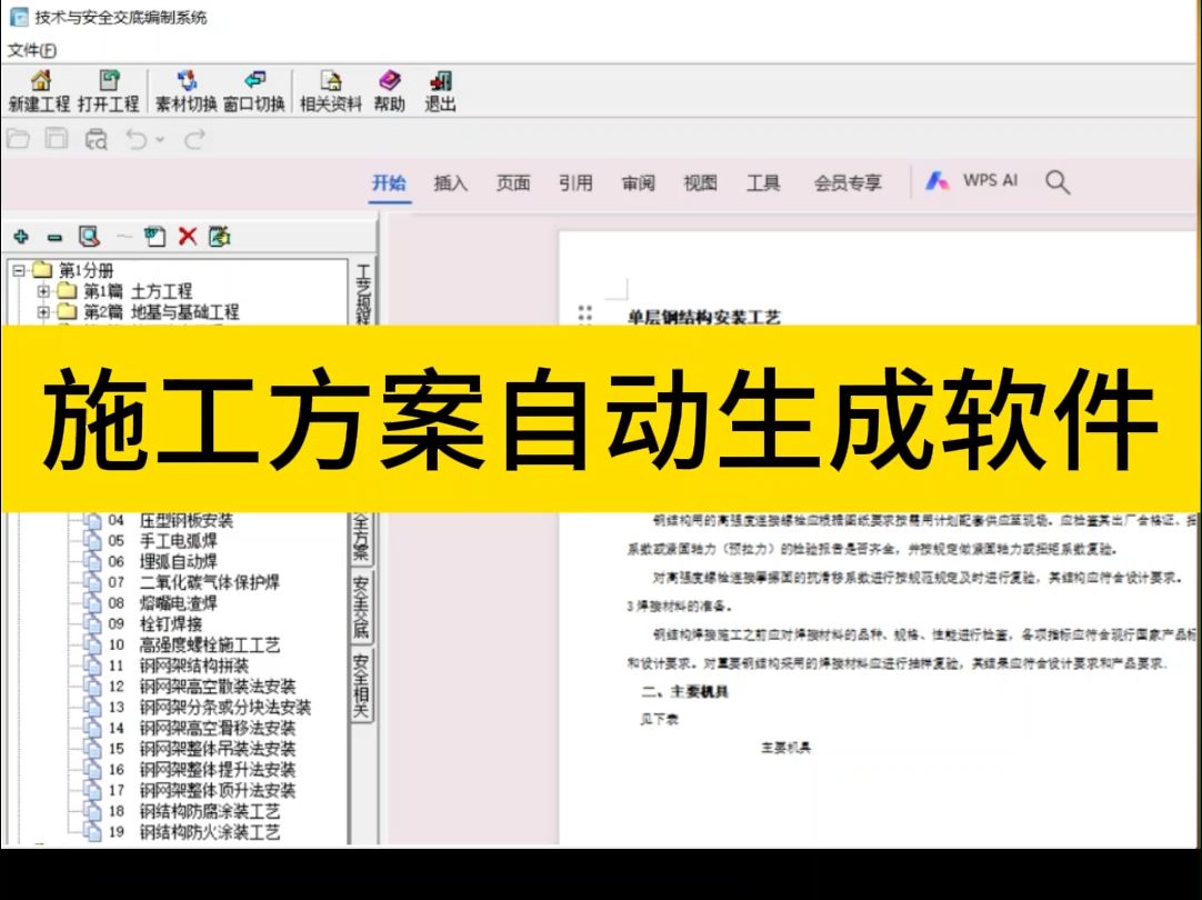 施工方案自动生成软件哔哩哔哩bilibili