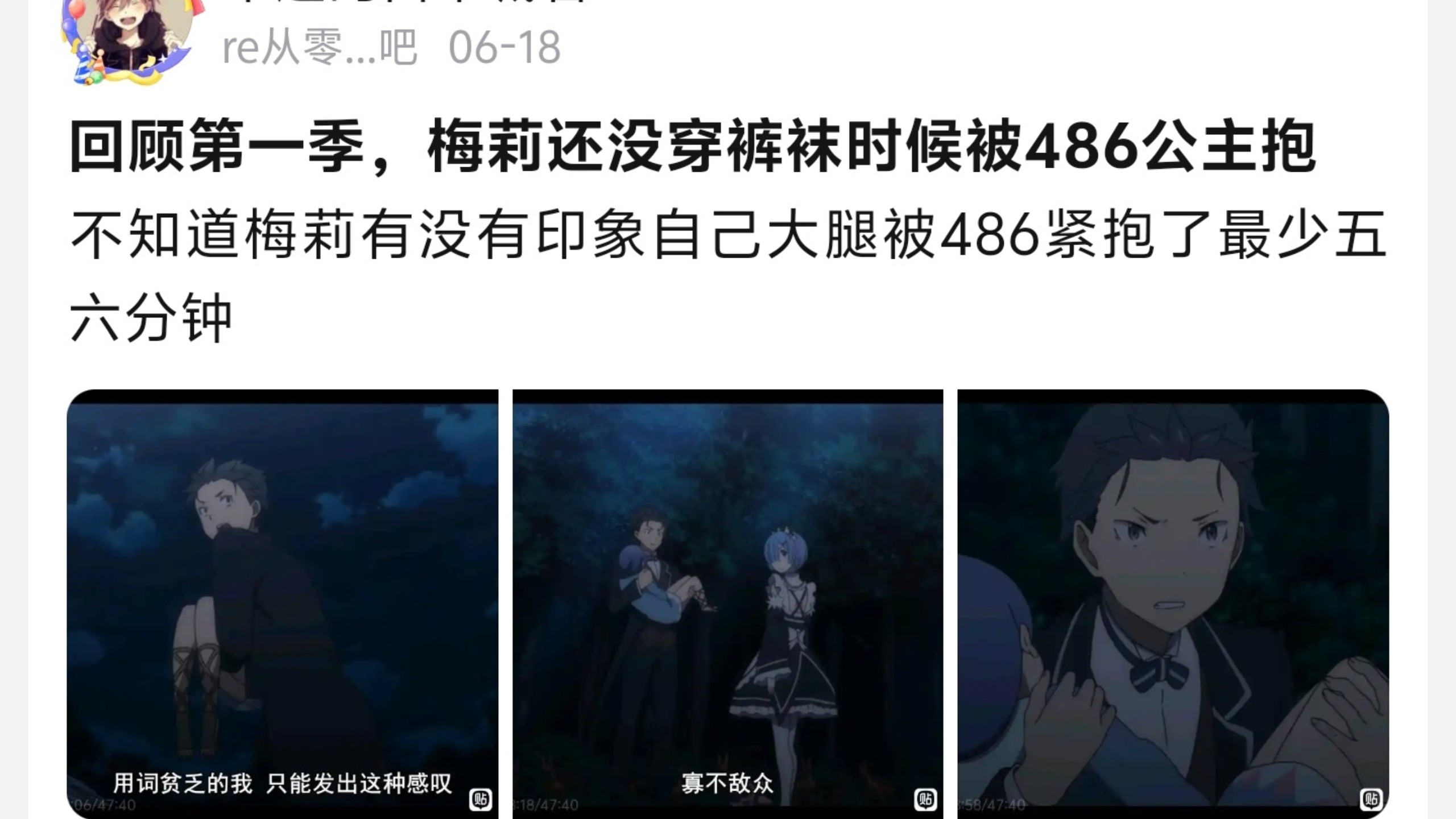 回顾re0第一季，梅莉还没穿裤袜时候被486公主抱