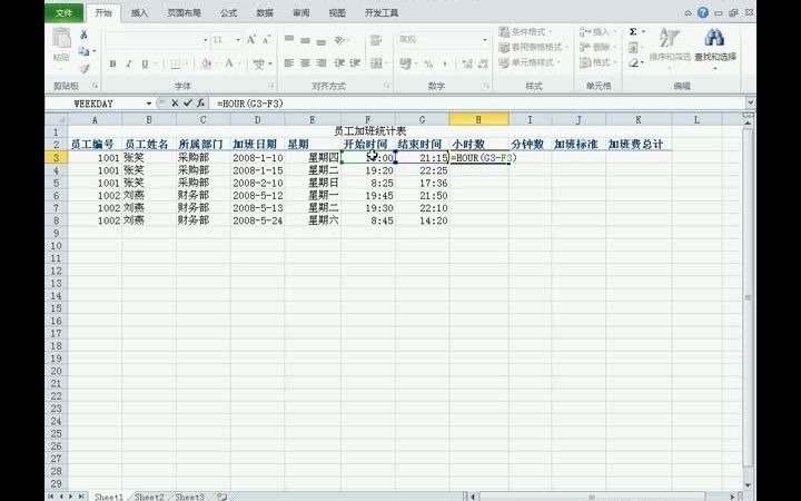 excel表格制作入门视频教程全集—制作员工加班统计表0哔哩哔哩bilibili