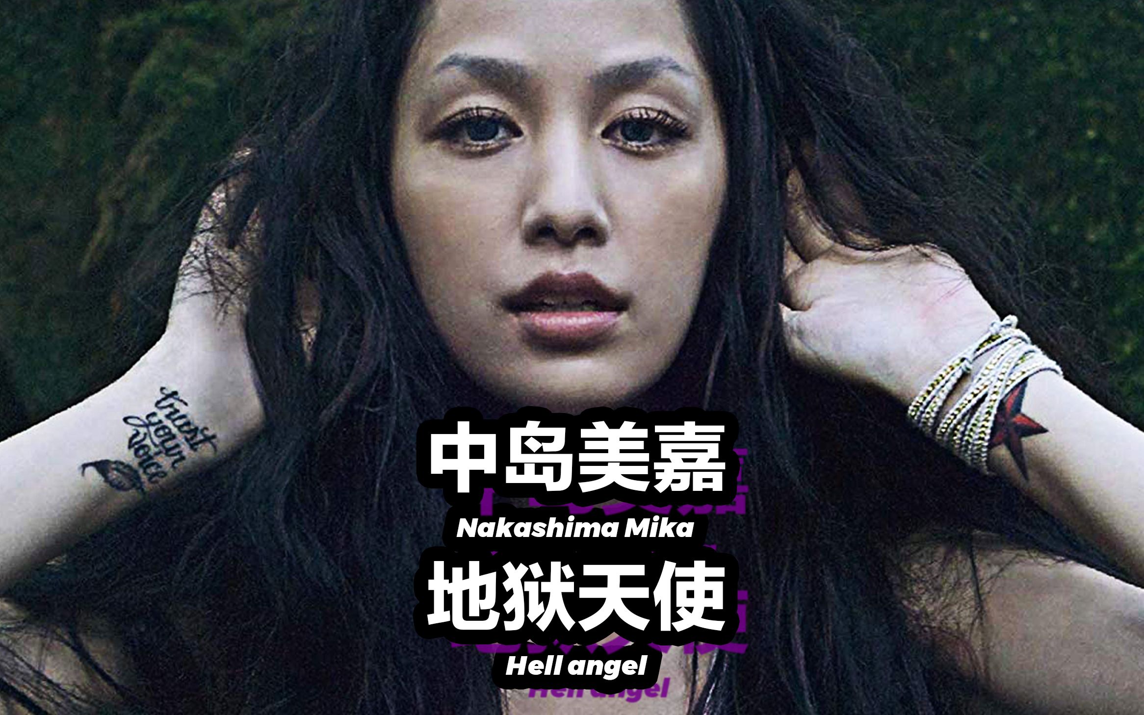 活动作品中岛美嘉地狱归来的天使