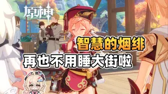 Download Video: 【原神开荒22】 就缺点像烟绯这样的律师朋友！（翠石砌玉壶）沉浸代入/配音向 全流程实况