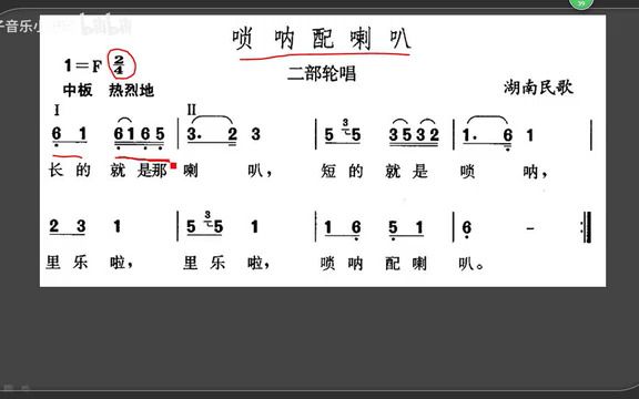 [图]27. 【简谱教学大全】09. 节奏实战 四二拍 唢呐配喇叭