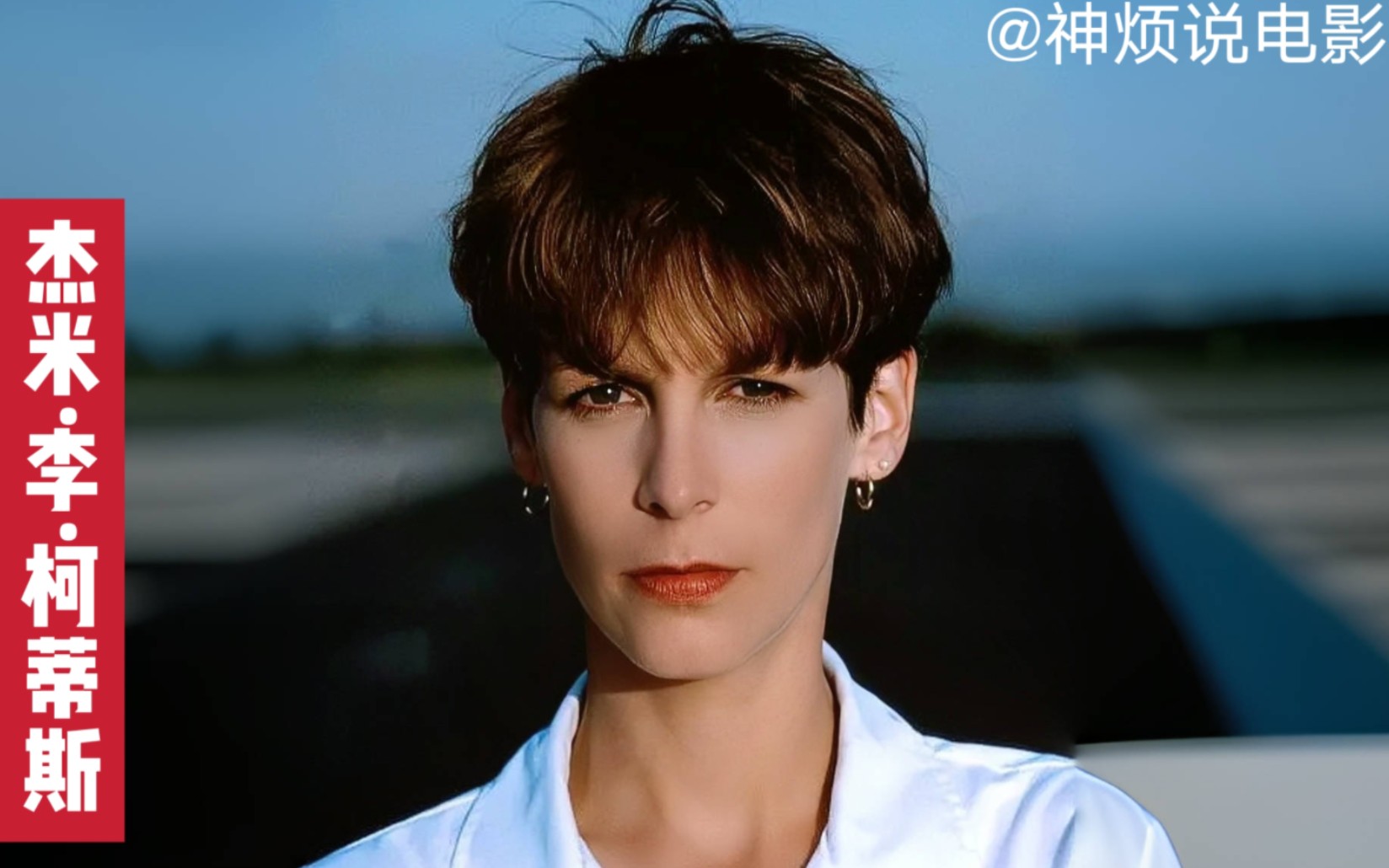 为艺术献身——"尖叫女王"杰米ⷮŠ李ⷮŠ柯蒂斯 Jamie Lee Curtis 生涯盘点哔哩哔哩bilibili