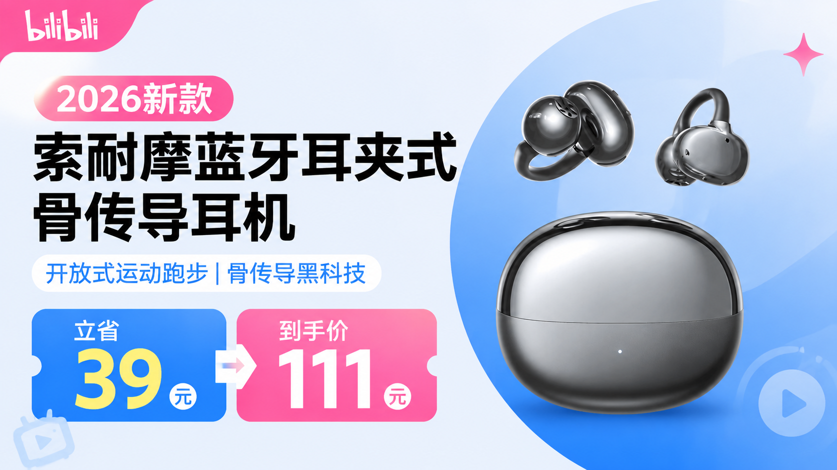 索耐摩 2026新款 蓝牙耳夹式骨传导耳机 开放式运动跑步
