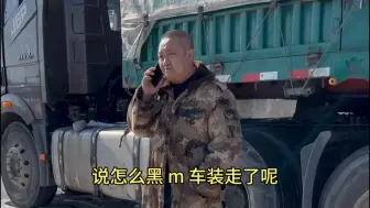 Télécharger la video: 货主扣我4600运费的时候你不说一句话，我拉走货了你冒出来了