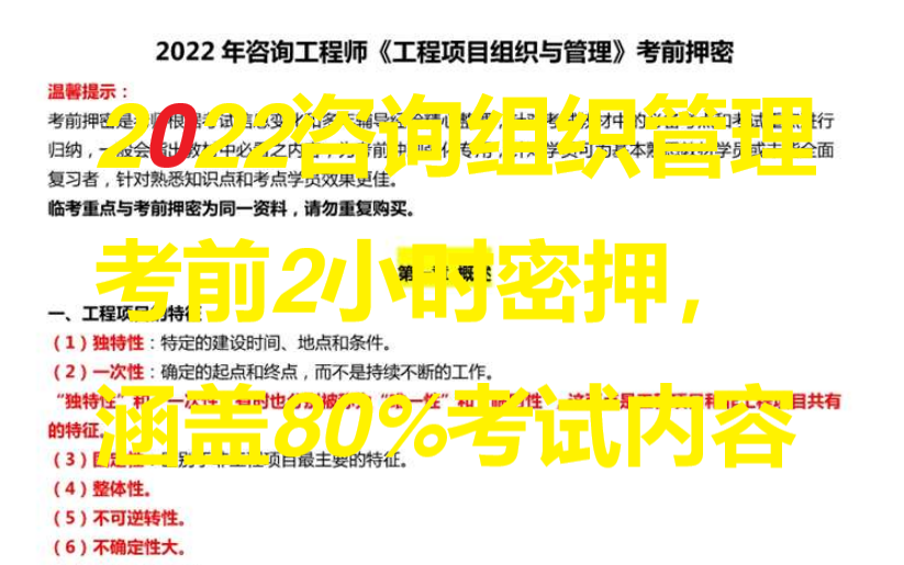 [图]2022年《工程项目组织与管理》考前押密2小时