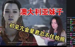 Descargar video: 澳大利亚妹子初见亢金龙忍不住拍照【熟肉】