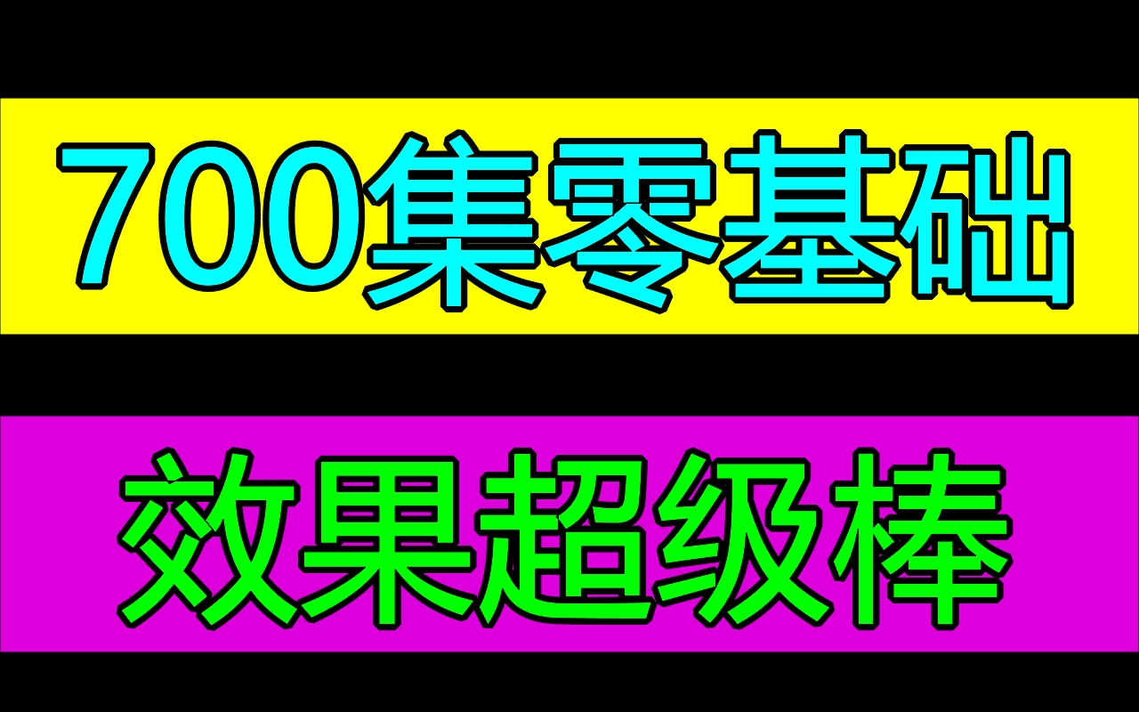 【珍藏版】零基础700集正楷书练字教程!不练字将会害了孩子!小学写字 小孩成人适用!练字写字高级【全集】教你零基础写一手漂亮字!最好的名家书...