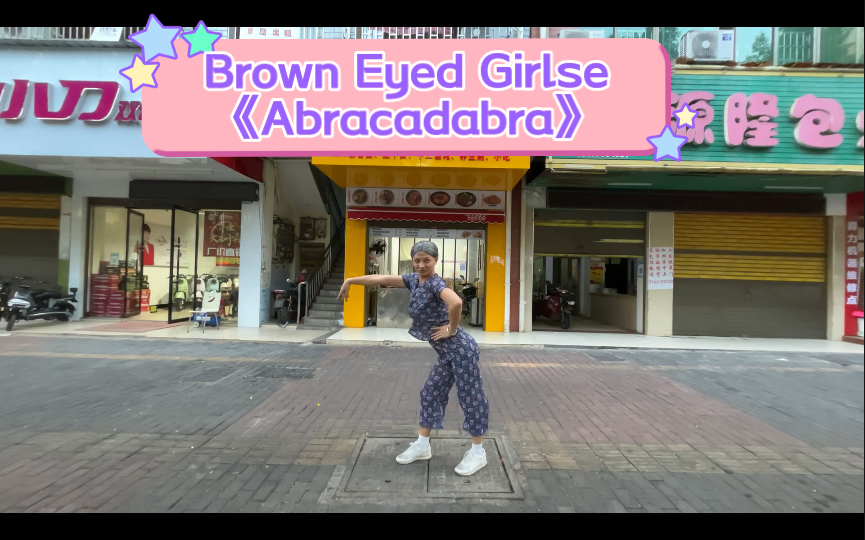 [图]【阿卡莎】Brown Eyed Girls《Abracadabra》