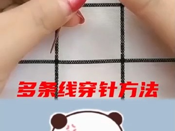 389 多条线穿针方法#创作灵感 @拿去冷知识