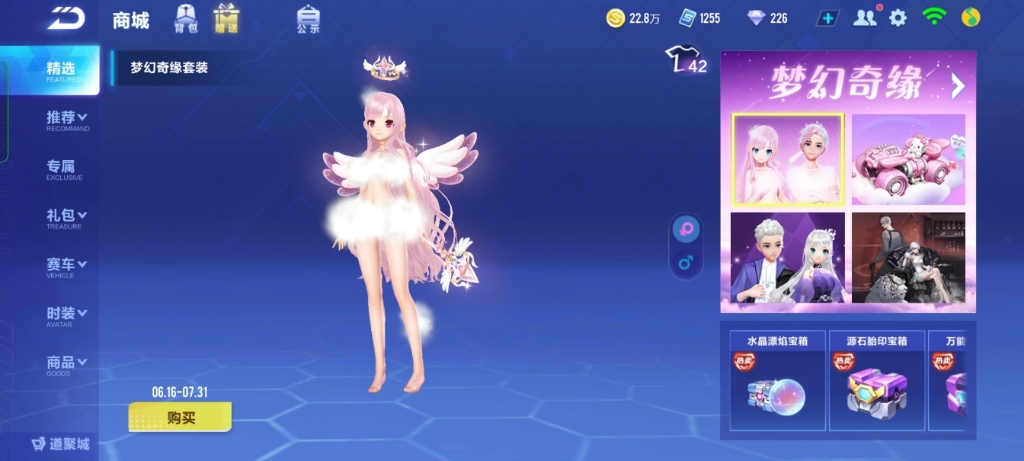 qq飞车双倍128抽新出礼盒梦幻奇缘