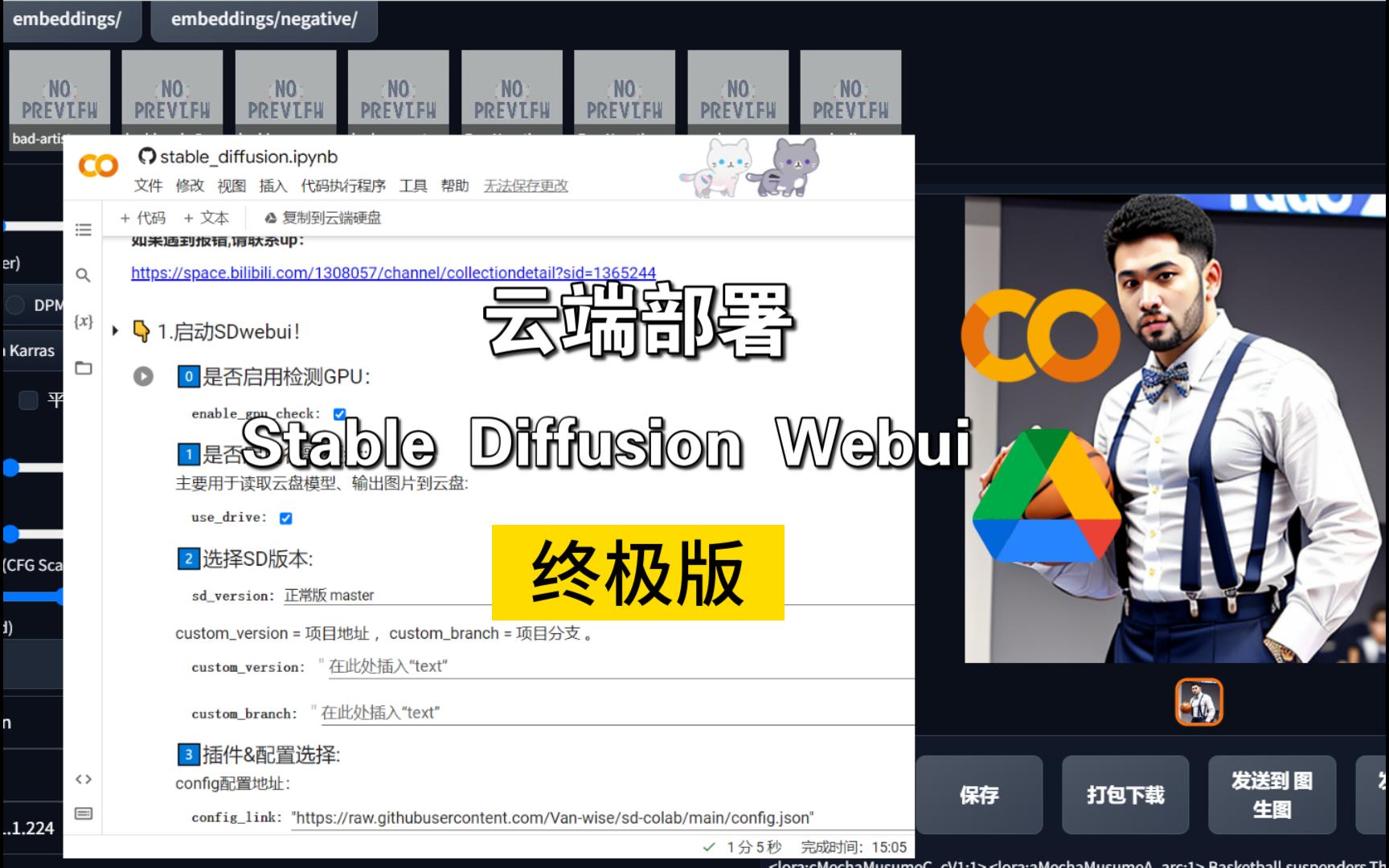 [图]【终极版】Colab云端部署Stable Diffusion Webui笔记分享：5分钟搞定,免费、支持云盘、附加模型等！