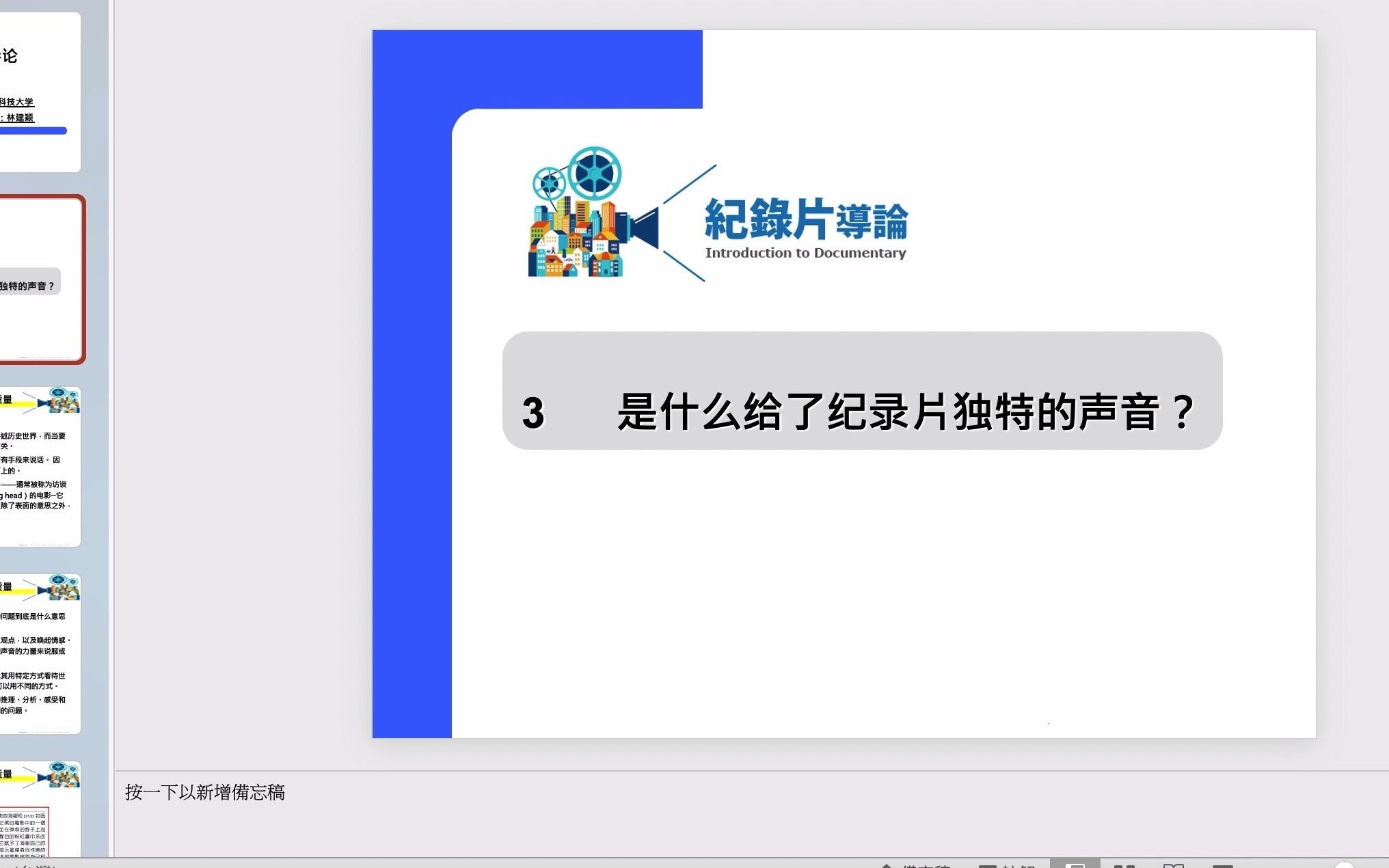 [图]纪录片概论 第3堂课