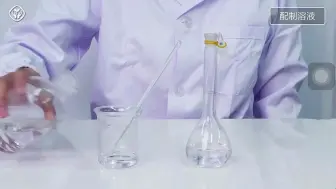 Video herunterladen: 16.溶液的配制100mL NaCl氯化钠溶液