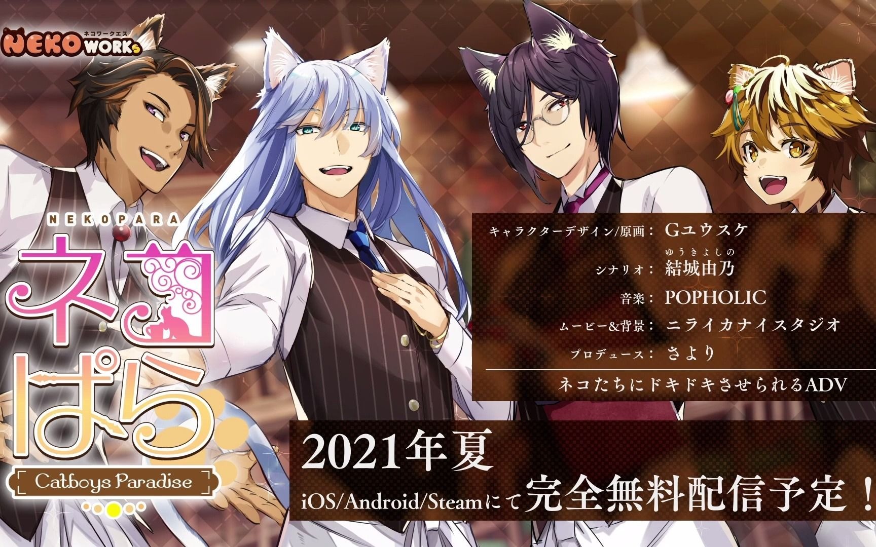 [图]女性向ADV《猫郎乐园-- Catboys Paradise》宣传片