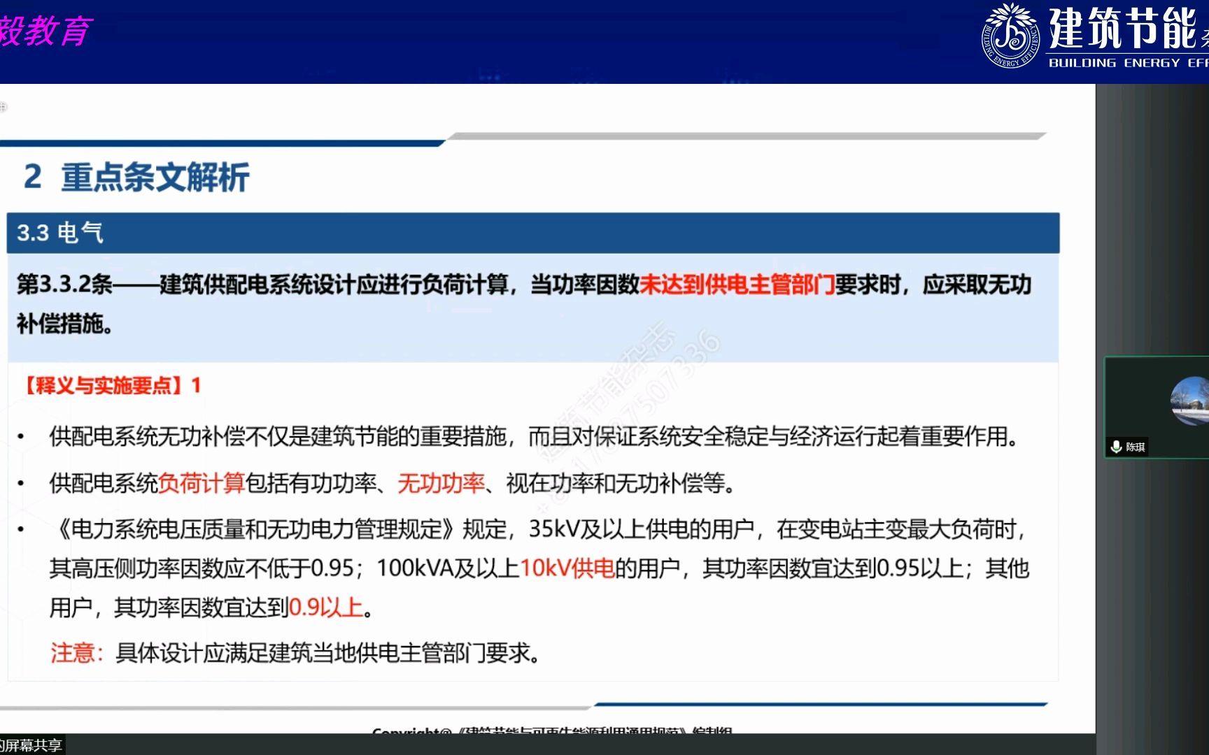 [图]建筑电气设计-GB55015-2021《建筑节能和可再生能源通用规范》宣贯-陈总