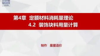 17.《企业定额编制原理与实务》4.2 （PPT）