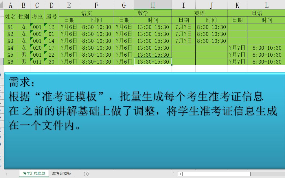 Excel VBA:按模板批量生成准考证信息代码文档下载见评论哔哩哔哩bilibili