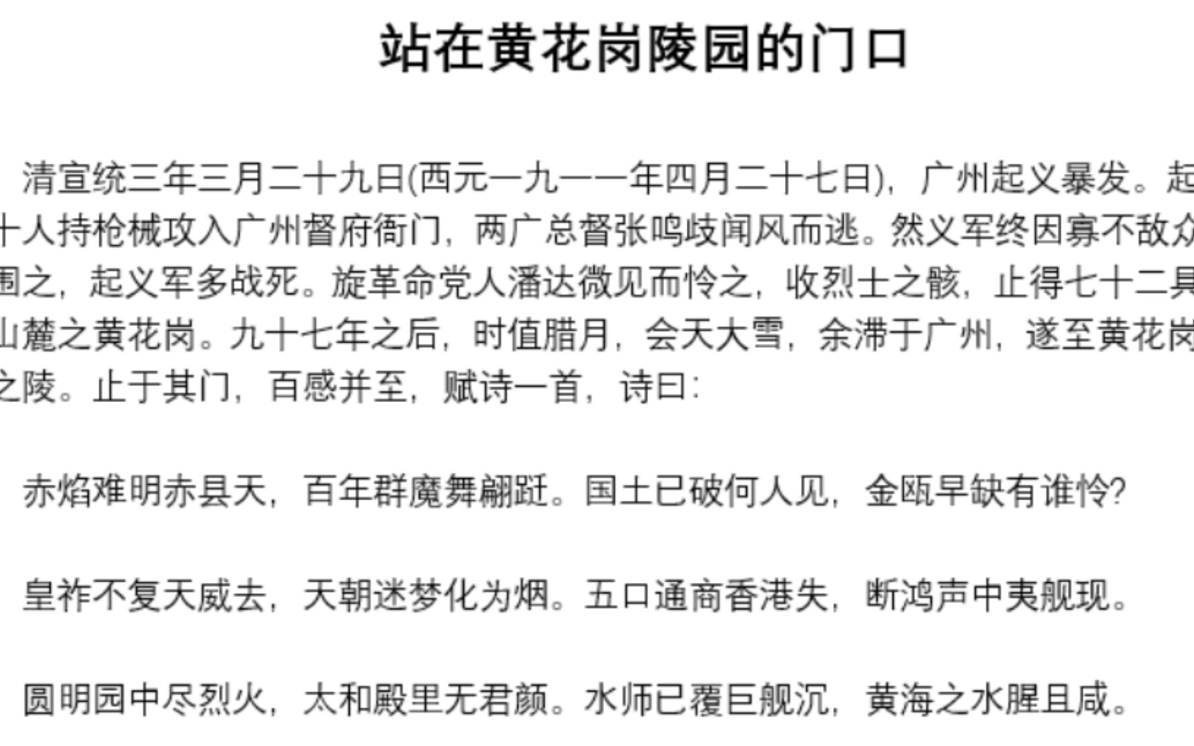 [图]《站在黄花岗陵园的门口》古体诗的手法写高考作文，！字字珠玑，惊艳湖北