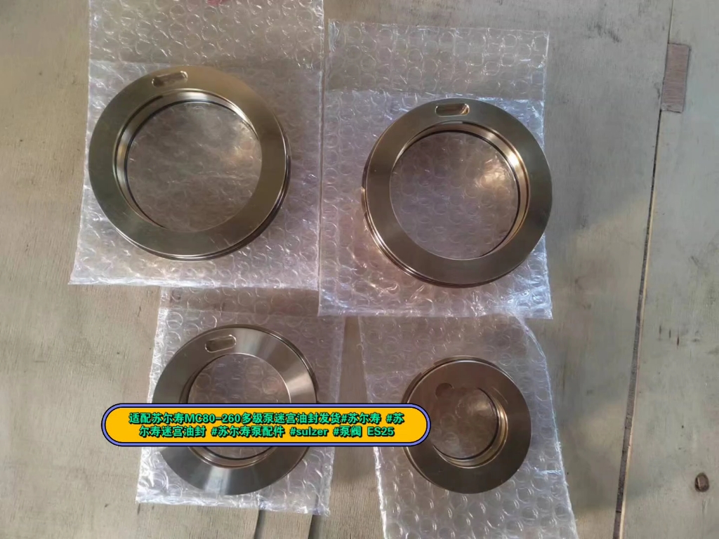 适配苏尔寿mc80-260多级泵迷宫油封发货#苏尔寿 #苏尔寿迷宫油封