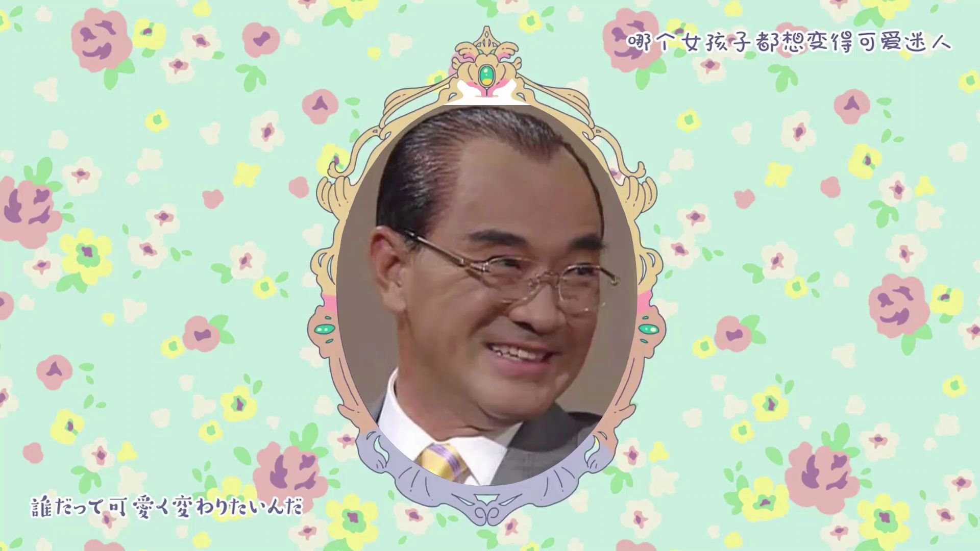 全小将也想变得可爱78