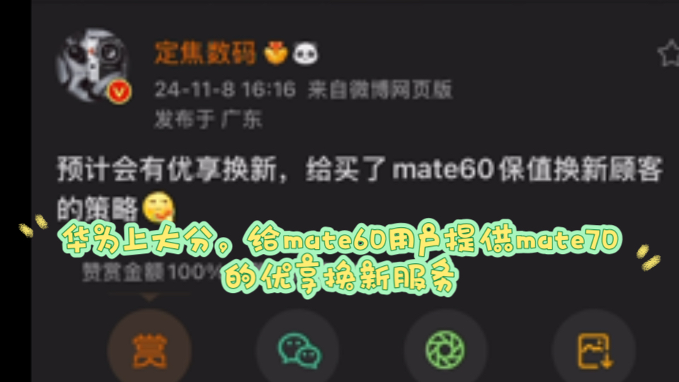 华为拟给mate60用户提供优享换mate 70的服务,那么mate50的花粉们呢,有啥优惠补偿不?哔哩哔哩bilibili