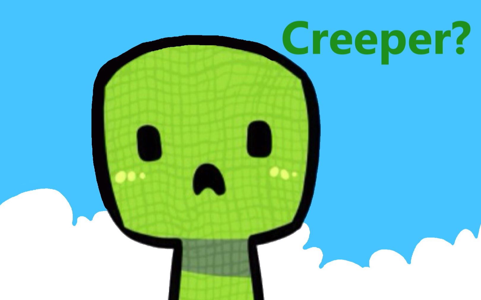 过气梗虚假的和真实的creeper