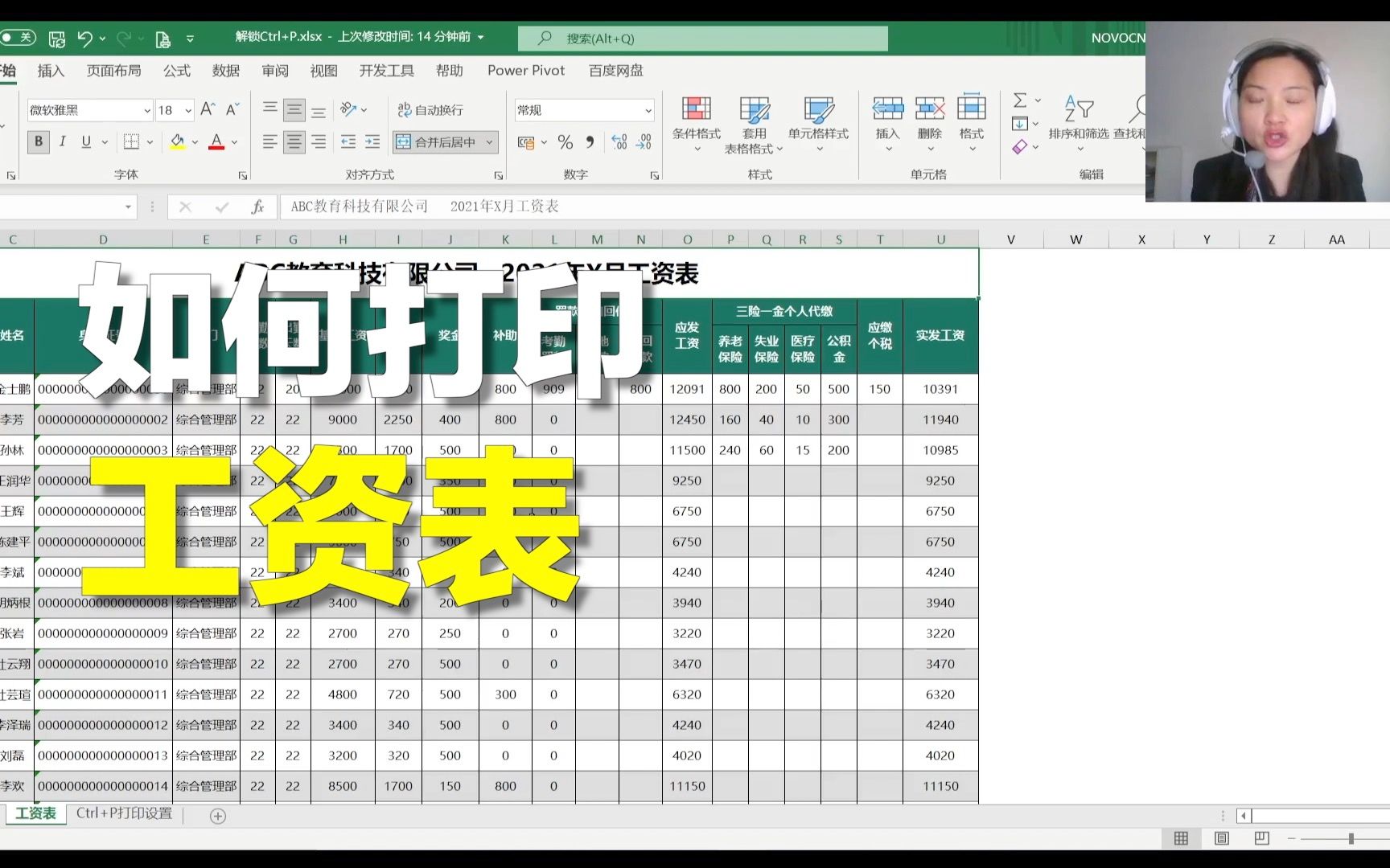 沉浸式打印工资表,我讲清楚了吗?哔哩哔哩bilibili
