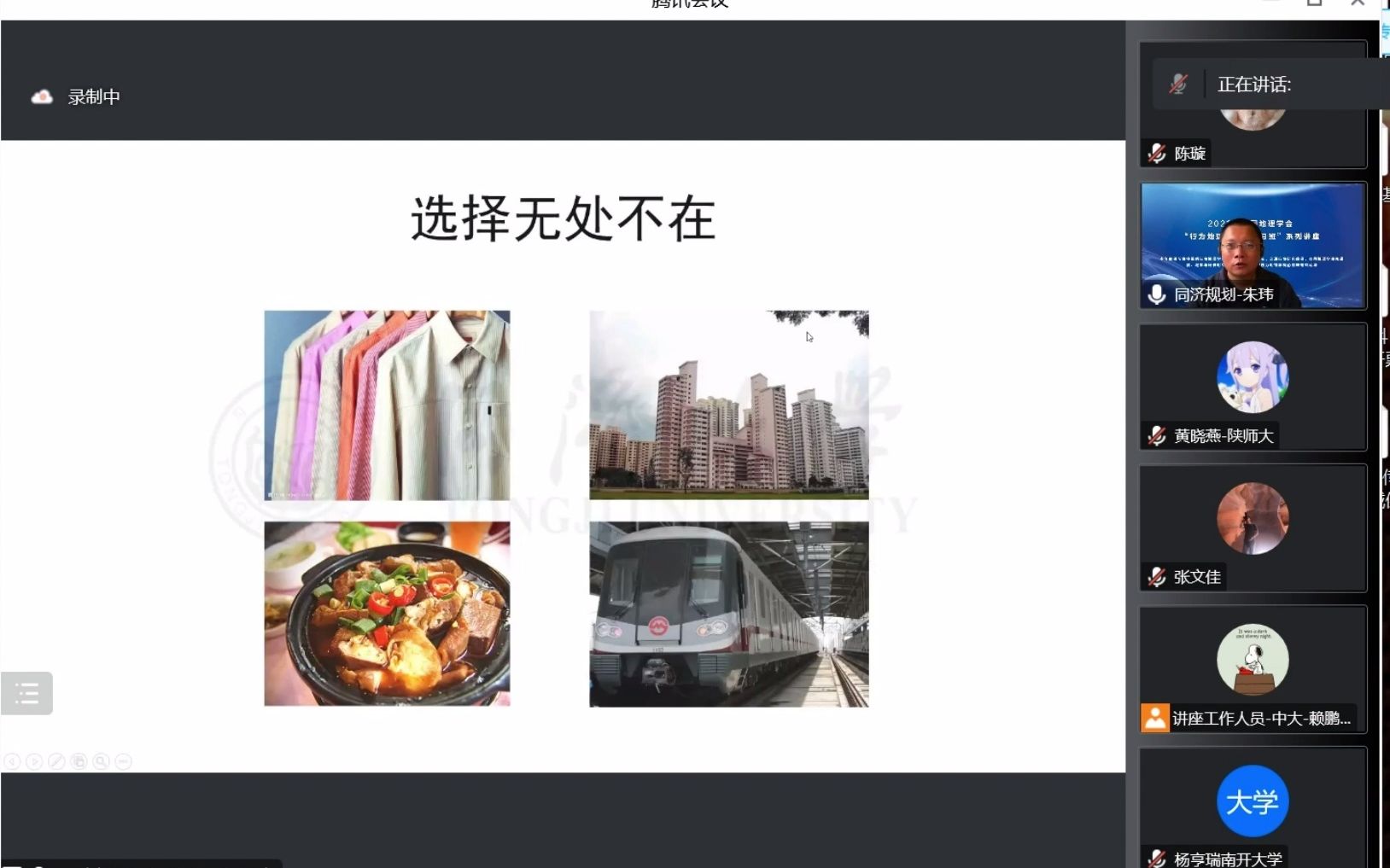 行为地理学模型与方法——2022年中国行为地理学学术年会(朱玮、张文佳)哔哩哔哩bilibili