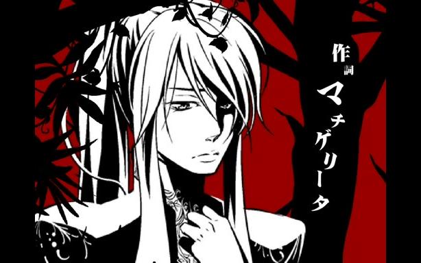 【がくっぽいど】黑色高塔的王子【マチゲリータp】