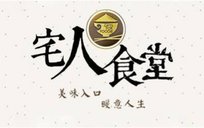 宅人食堂第二季 版纳日记哔哩哔哩bilibili