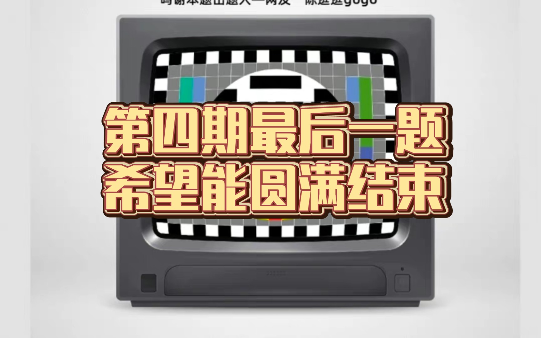 7.30饿了么免单时间预测和城市场(杭州北京)希望能圆满收官哔哩哔哩bilibili