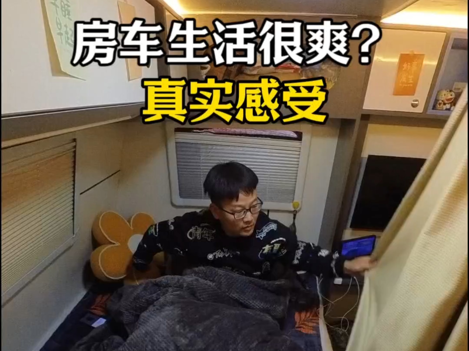 别对房车生活抱有幻想，住房车真实体验